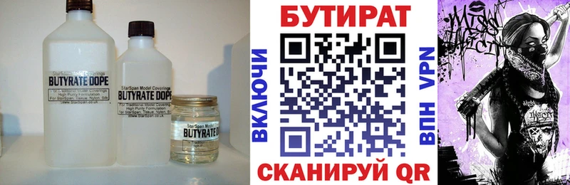 Бутират вода  Купить закладки  Струнино 